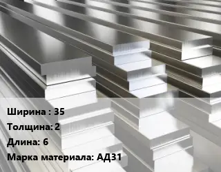 Полоса шина алюминиевая 35х2 L=6 Марка: АД31